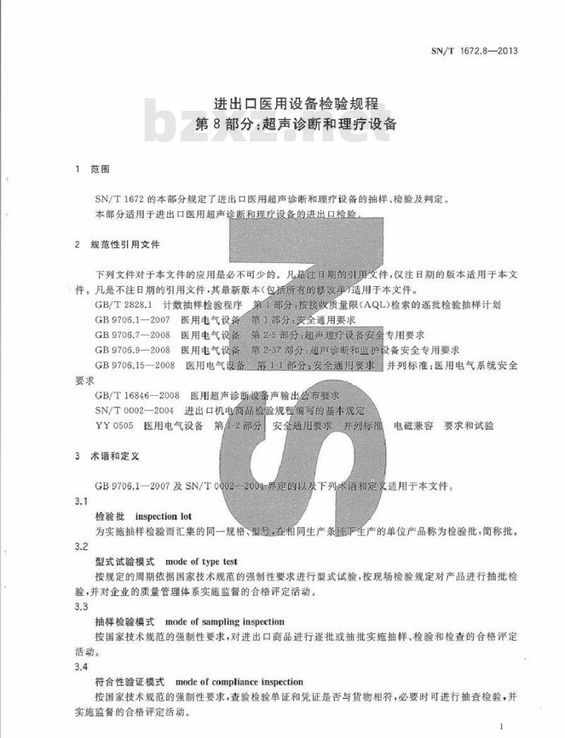 SN/T 1672.8-2013 进出口医用设备检验规程 第8部分：超声诊断和理疗设备