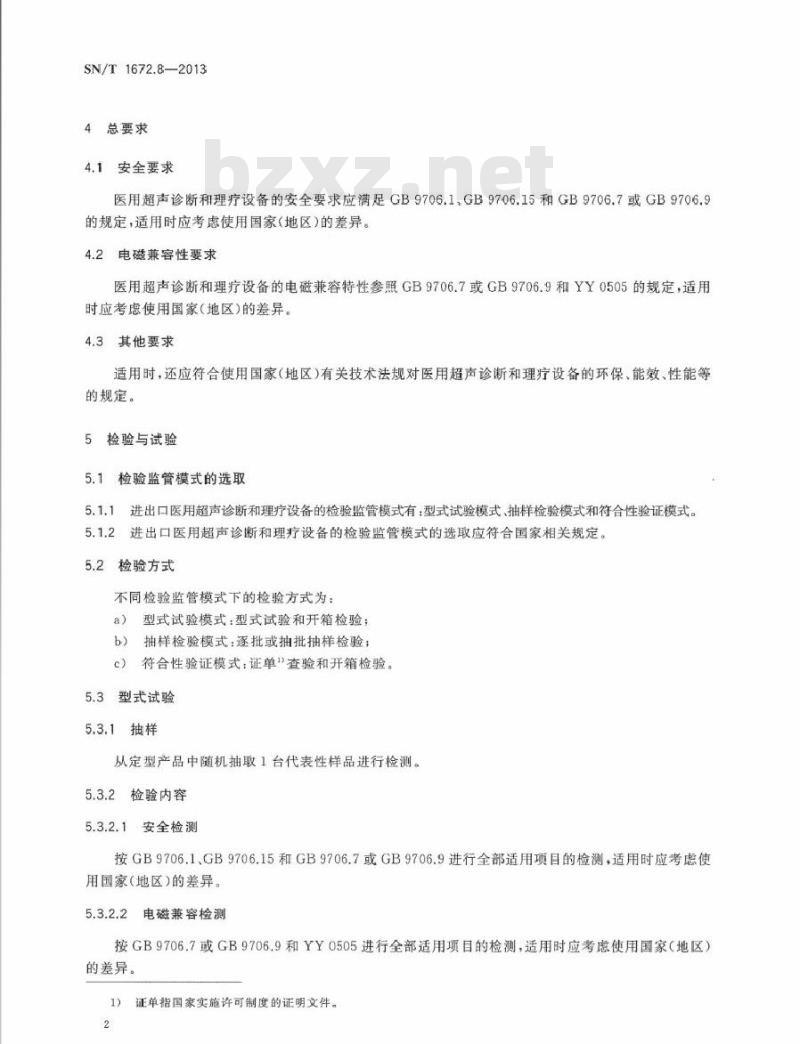 SN/T 1672.8-2013 进出口医用设备检验规程 第8部分：超声诊断和理疗设备