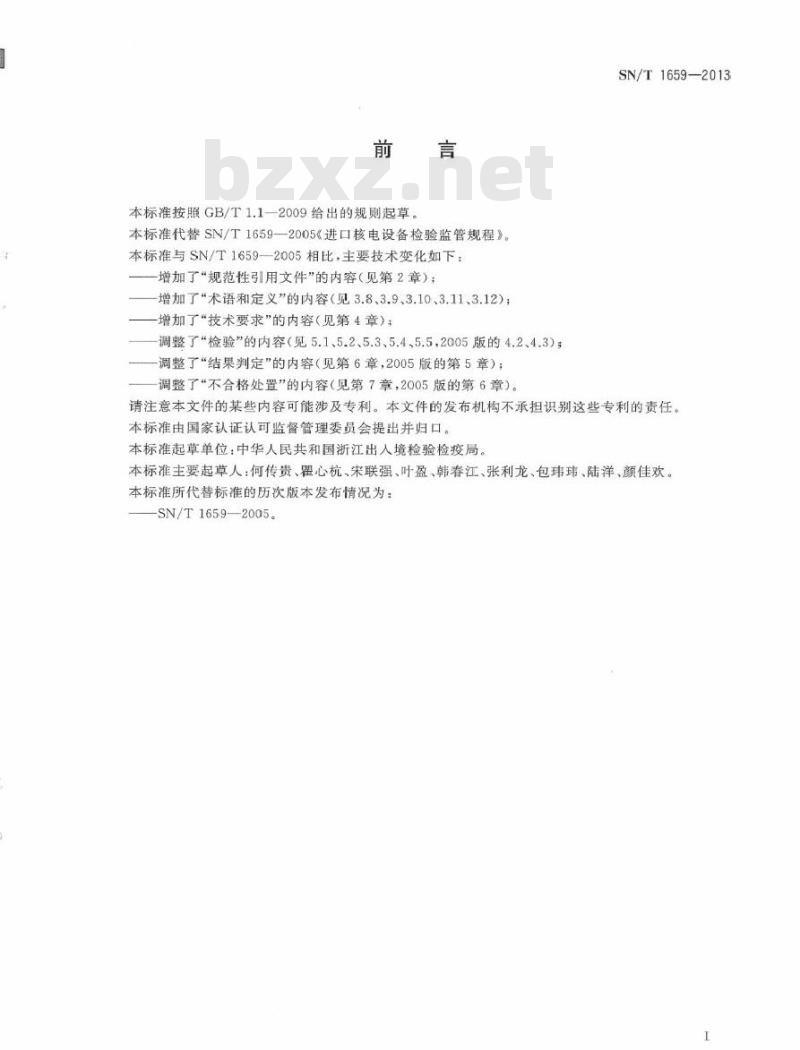 SN/T 1659-2013 进口核电设备检验监管规程