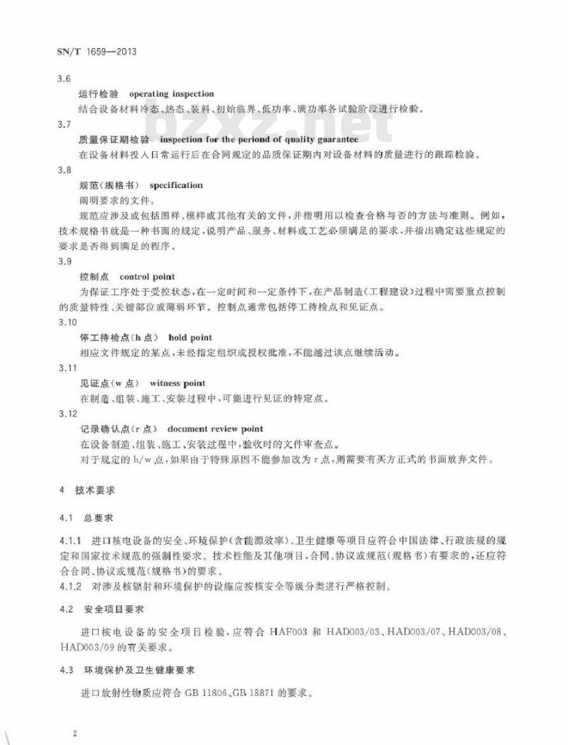 SN/T 1659-2013 进口核电设备检验监管规程