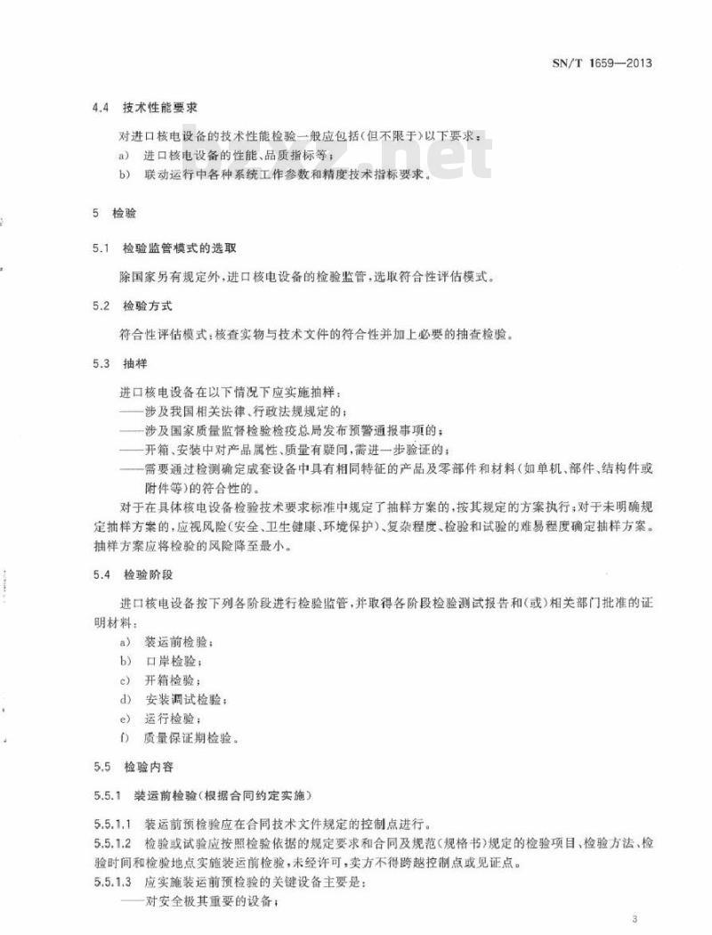 SN/T 1659-2013 进口核电设备检验监管规程