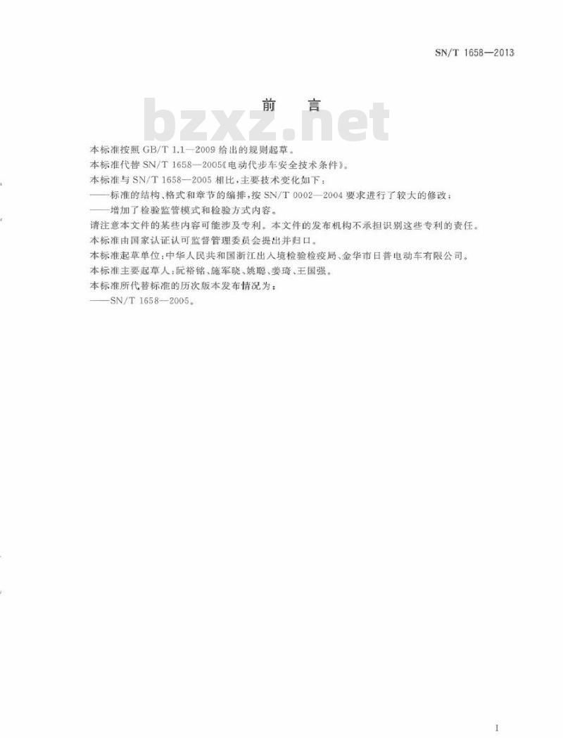 SN/T 1658-2013 进出口电动代步车检验规程