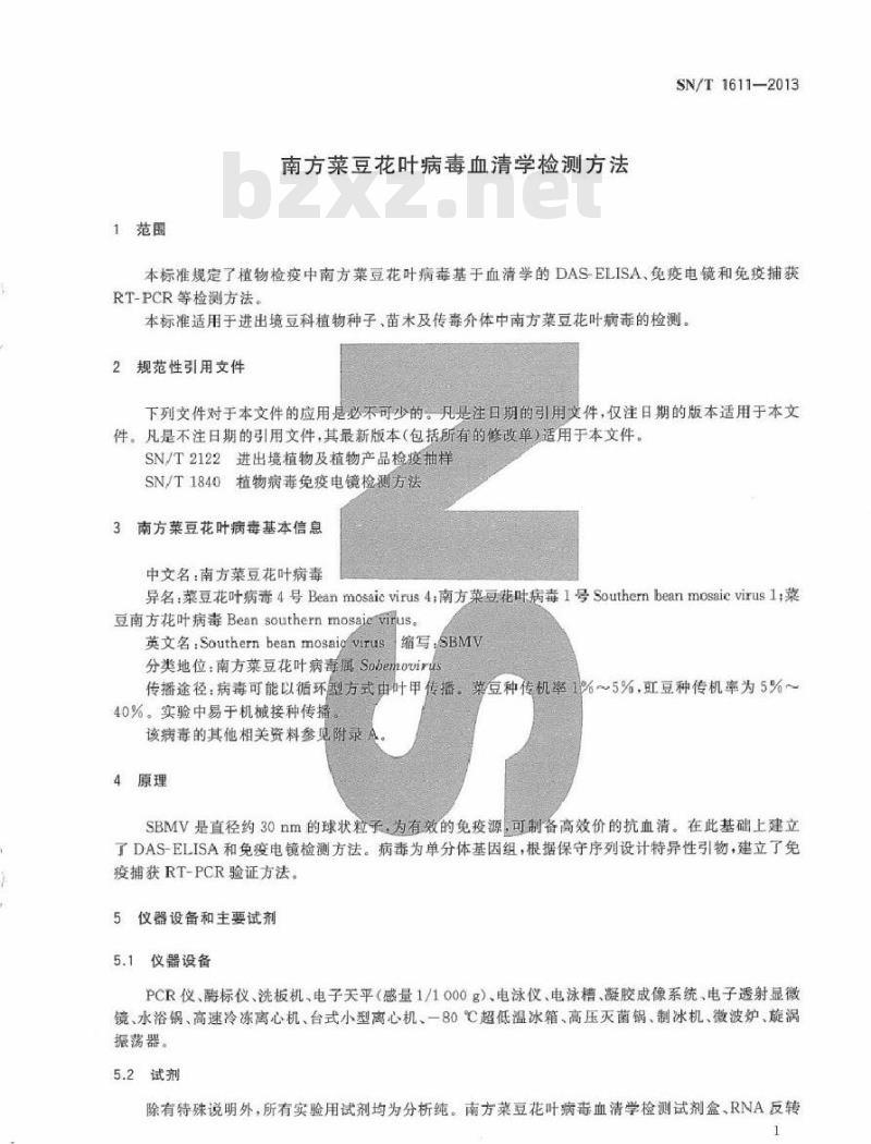 SN/T 1611-2013 南方菜豆花叶病毒血清学检测方法