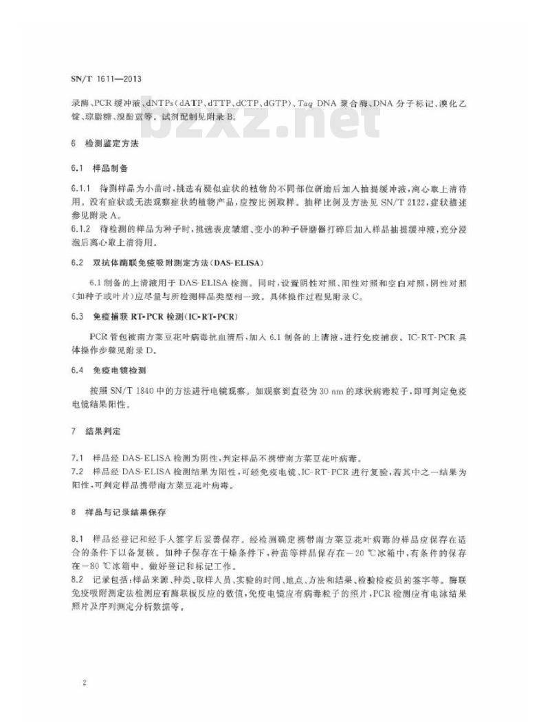SN/T 1611-2013 南方菜豆花叶病毒血清学检测方法