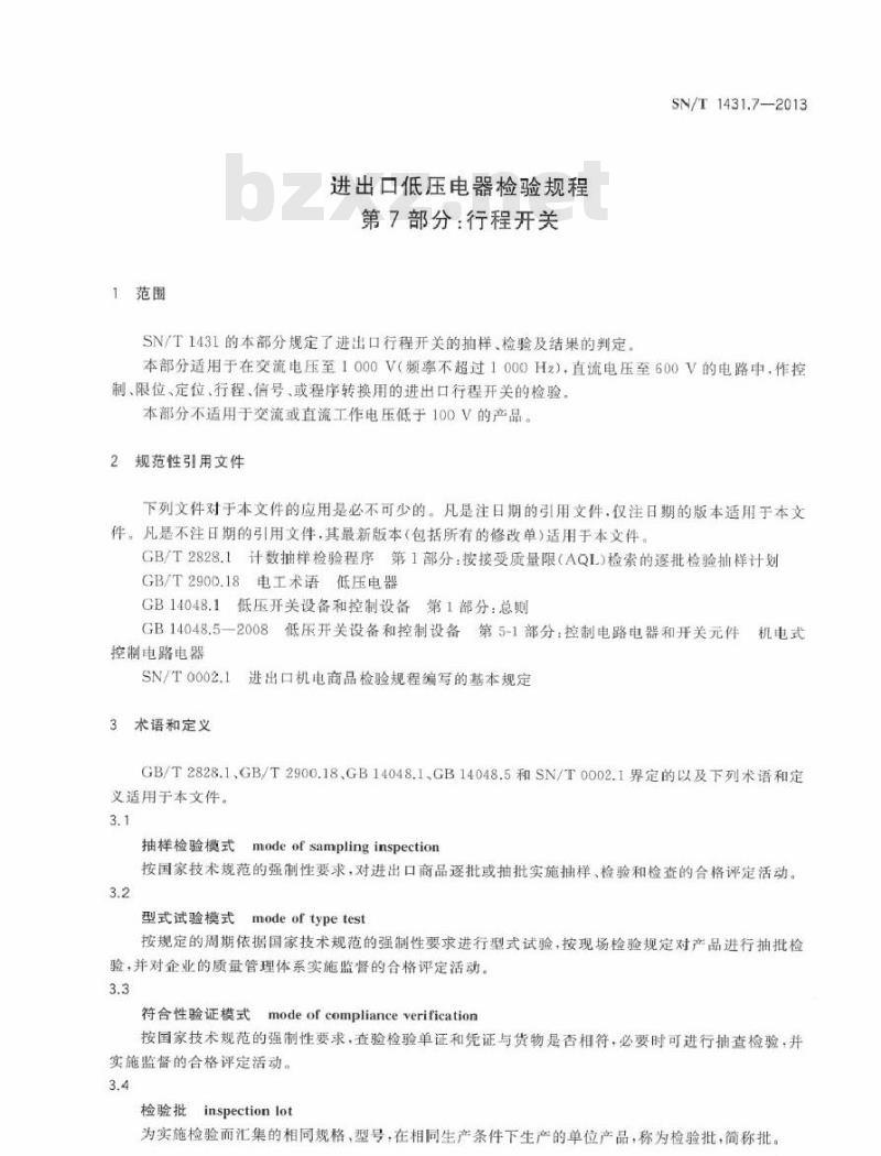 SN/T 1431.7-2013 进出口低压电器检验规程 第7部分：行程开关