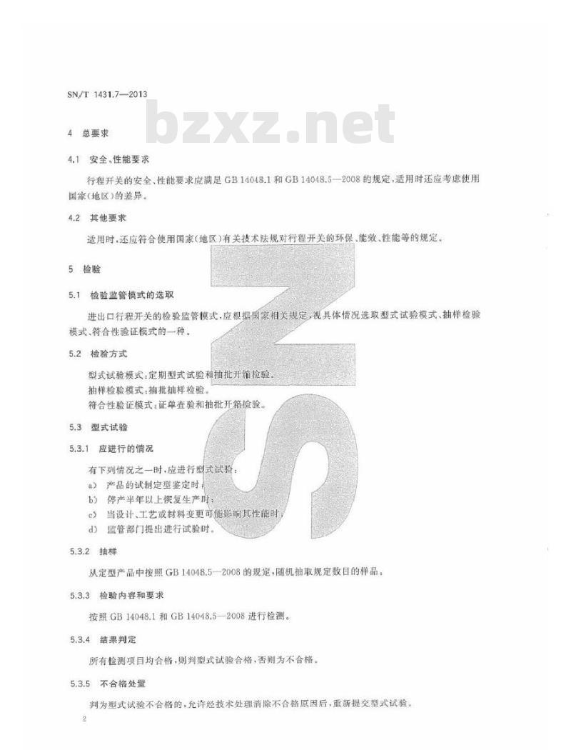 SN/T 1431.7-2013 进出口低压电器检验规程 第7部分：行程开关
