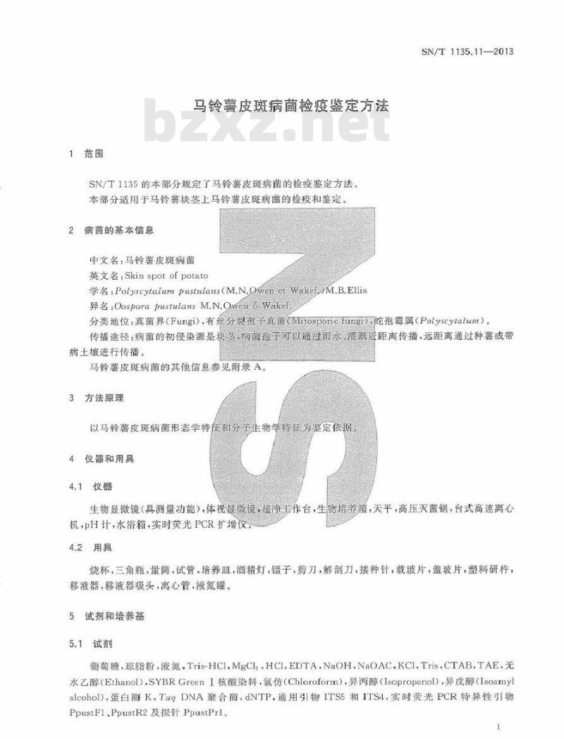 SN/T 1135.11-2013 马铃薯皮斑病菌检疫鉴定方法