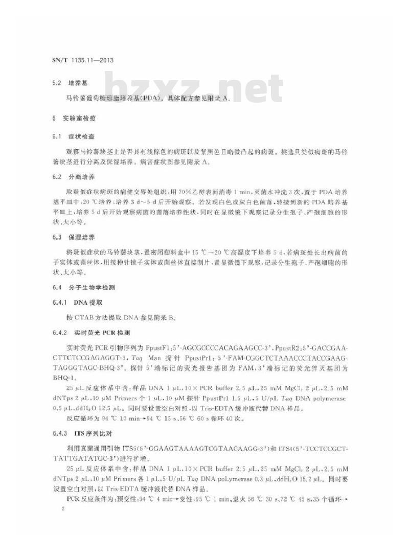 SN/T 1135.11-2013 马铃薯皮斑病菌检疫鉴定方法