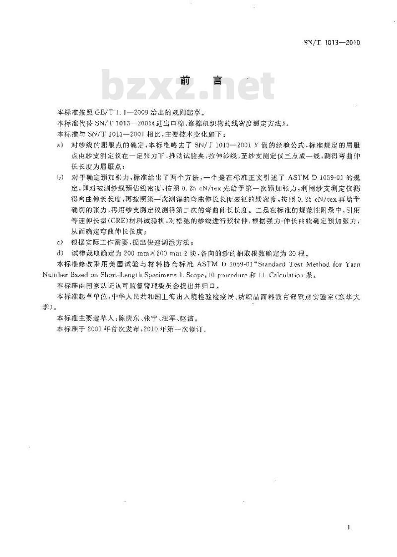SN/T 1013-2010 进出口机织物中纱线的线密度测定方法 棉、涤棉机织物