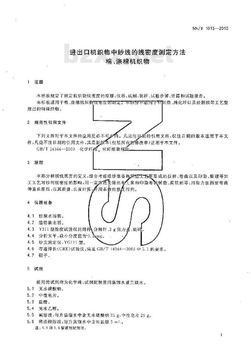 SN/T 1013-2010 进出口机织物中纱线的线密度测定方法 棉、涤棉机织物