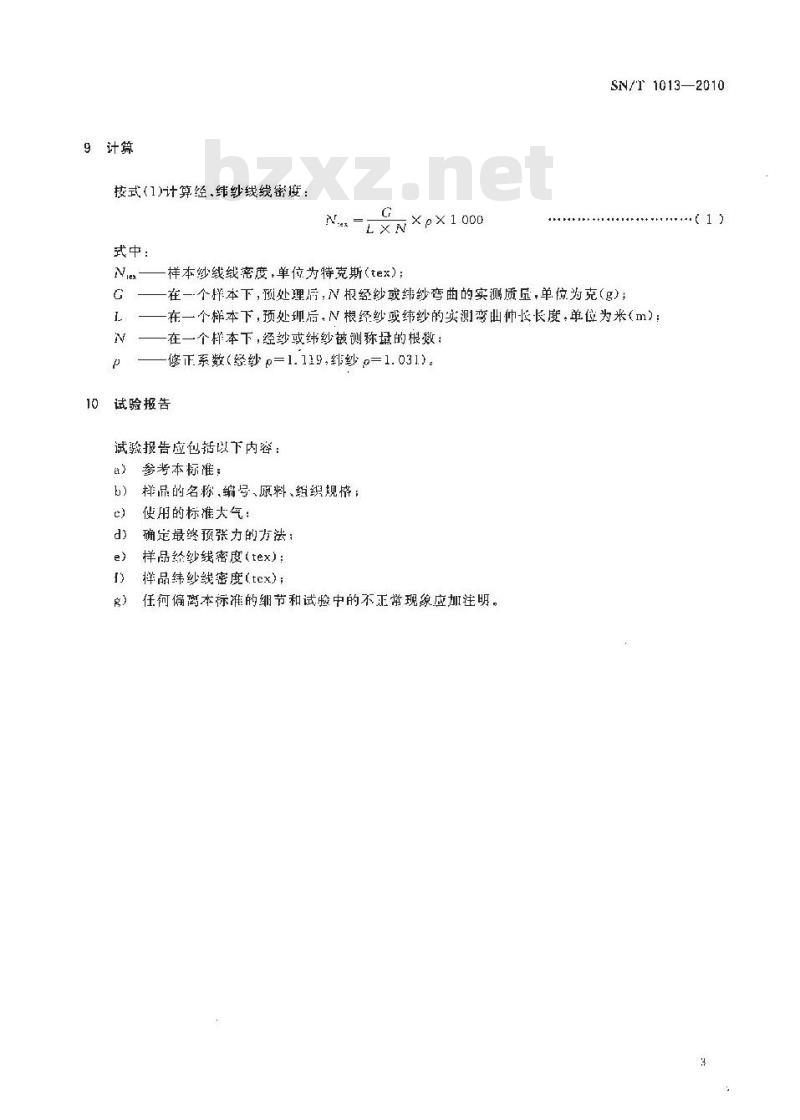 SN/T 1013-2010 进出口机织物中纱线的线密度测定方法 棉、涤棉机织物
