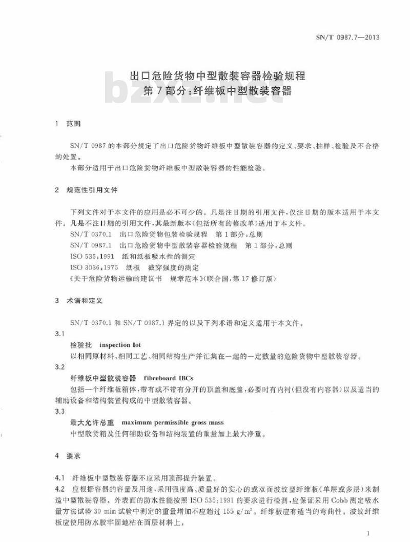 SN/T 0987.7-2013 出口危险货物中型散装容器检验规程 第7部分：纤维板中型散装容器