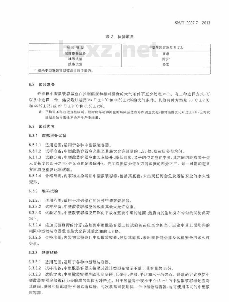 SN/T 0987.7-2013 出口危险货物中型散装容器检验规程 第7部分：纤维板中型散装容器