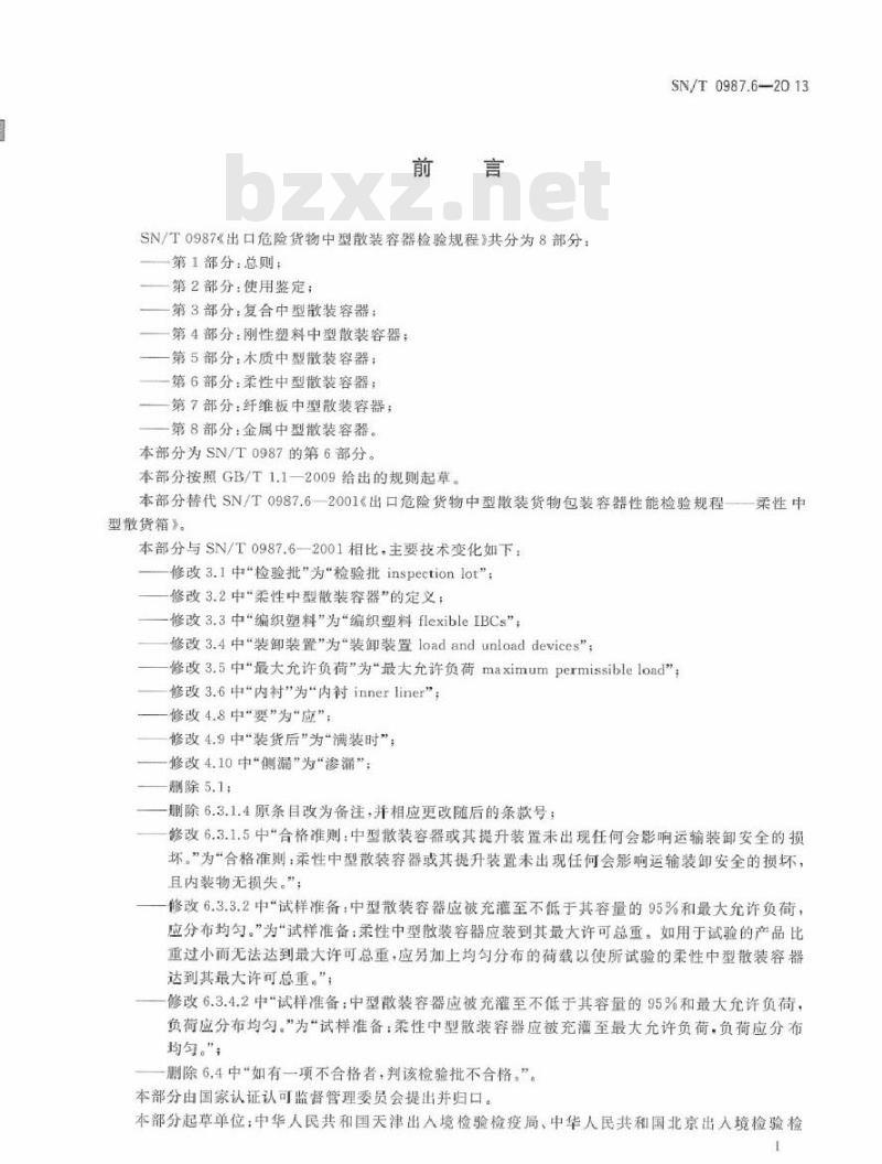 SN/T 0987.6-2013 出口危险货物中型散装容器检验规程 第6部分：柔性中型散装容器