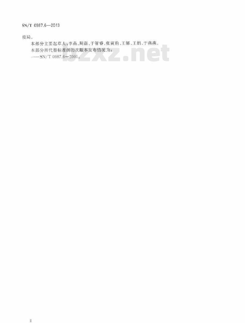 SN/T 0987.6-2013 出口危险货物中型散装容器检验规程 第6部分：柔性中型散装容器