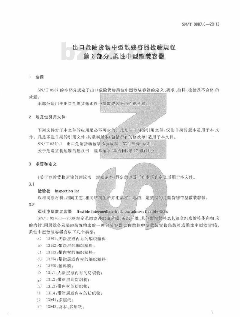 SN/T 0987.6-2013 出口危险货物中型散装容器检验规程 第6部分：柔性中型散装容器