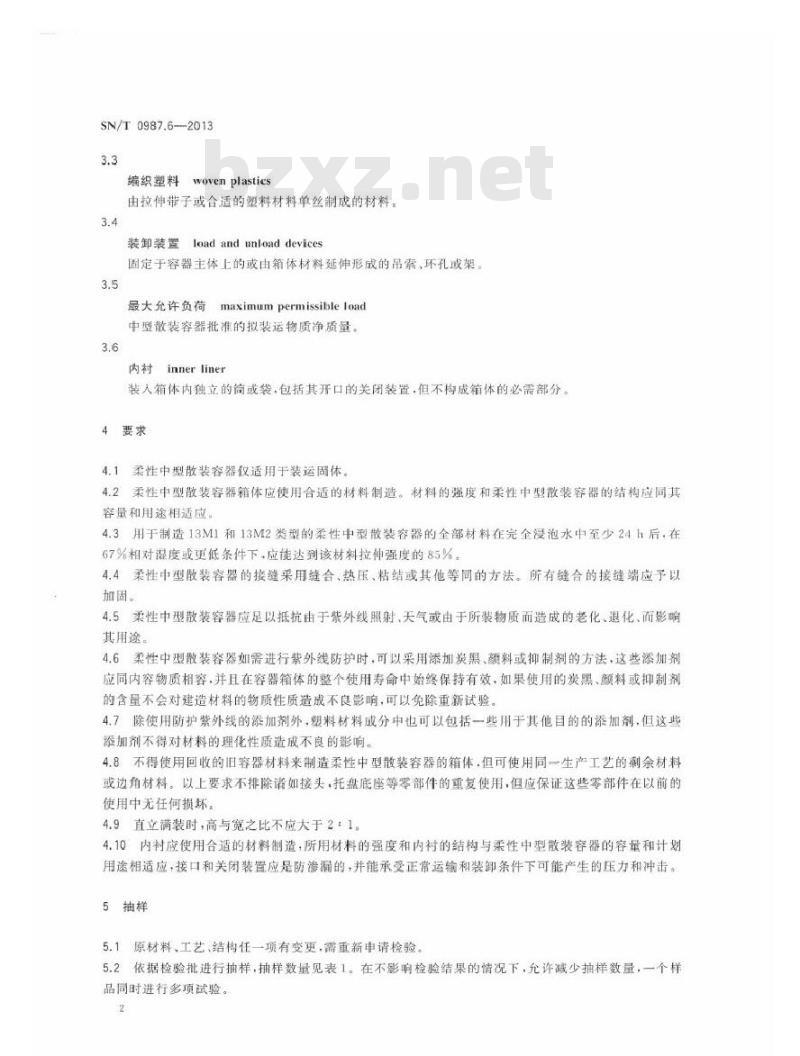 SN/T 0987.6-2013 出口危险货物中型散装容器检验规程 第6部分：柔性中型散装容器