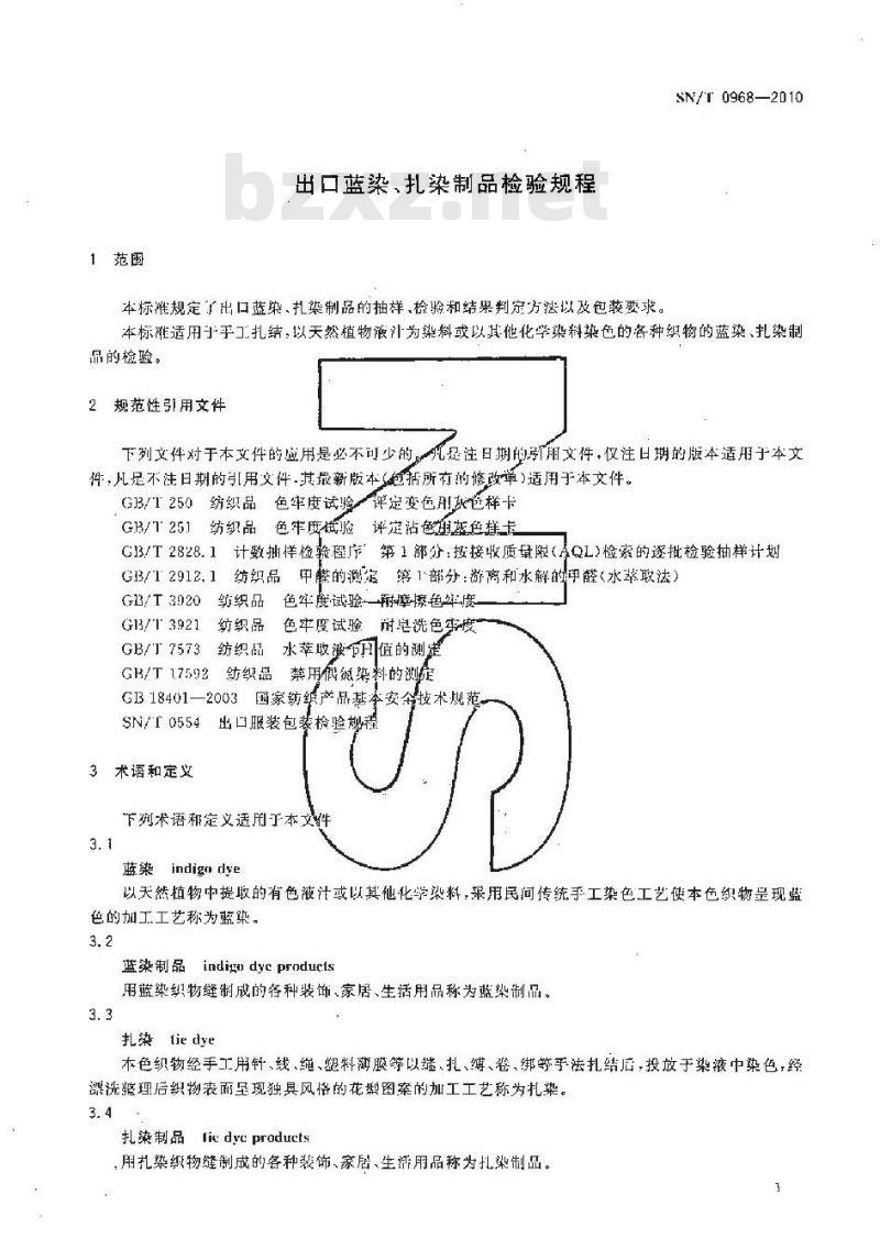 SN/T 0968-2010 出口蓝染、扎染制品检验规程