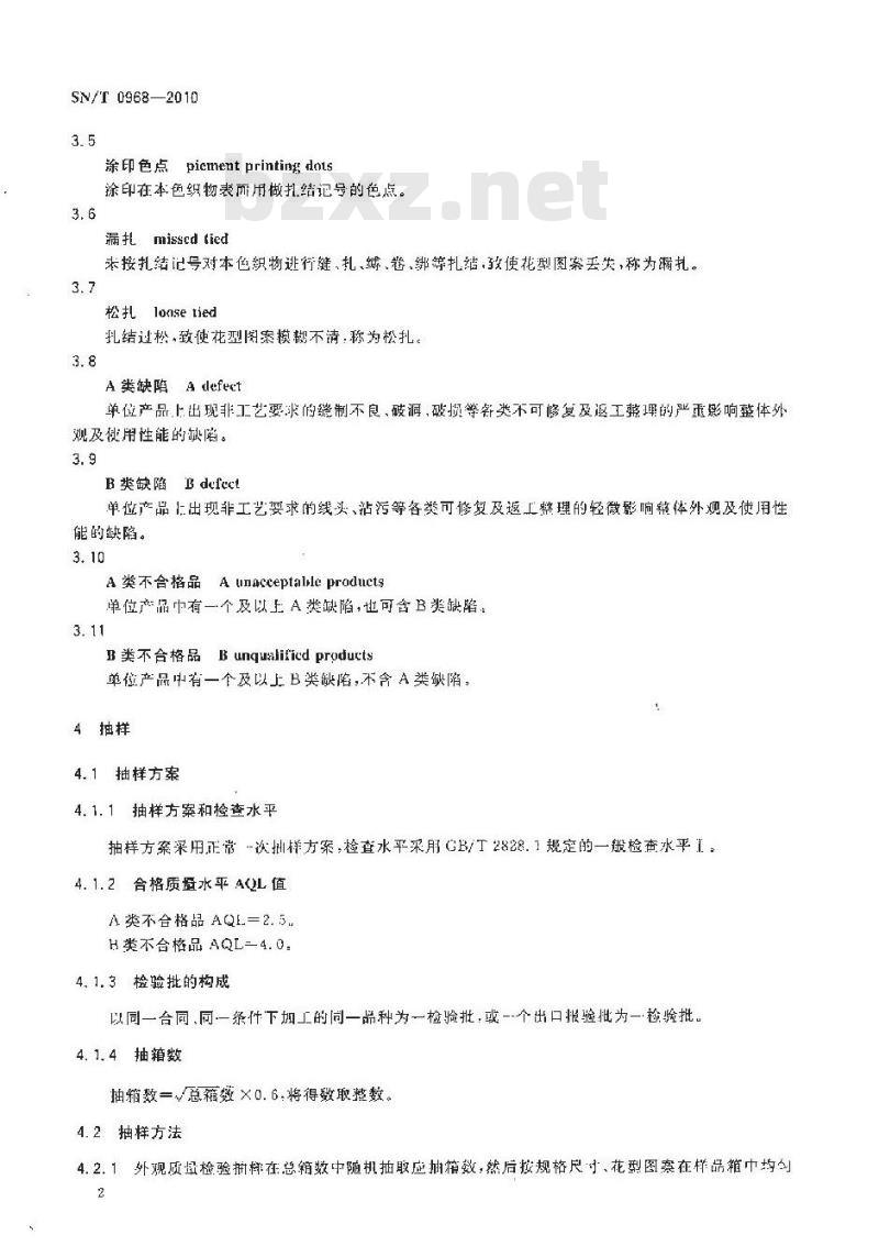 SN/T 0968-2010 出口蓝染、扎染制品检验规程