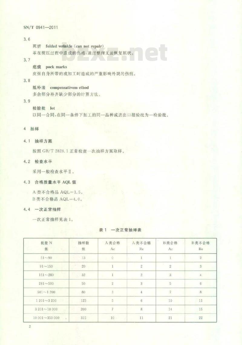 SN/T 0941-2011 进出口铬鞣(蓝)湿革检验检疫监管规程