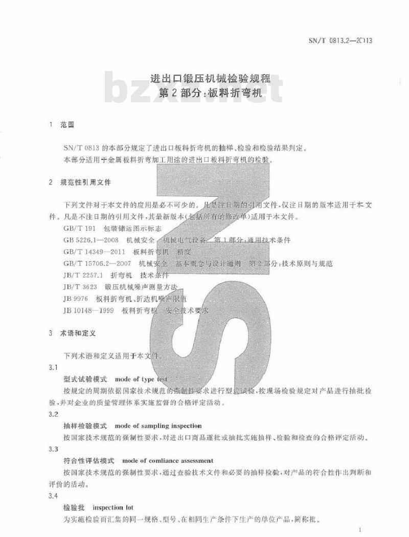 SN/T 0813.2-2013 进出口锻压机械检验规程 第2部分板料折弯机