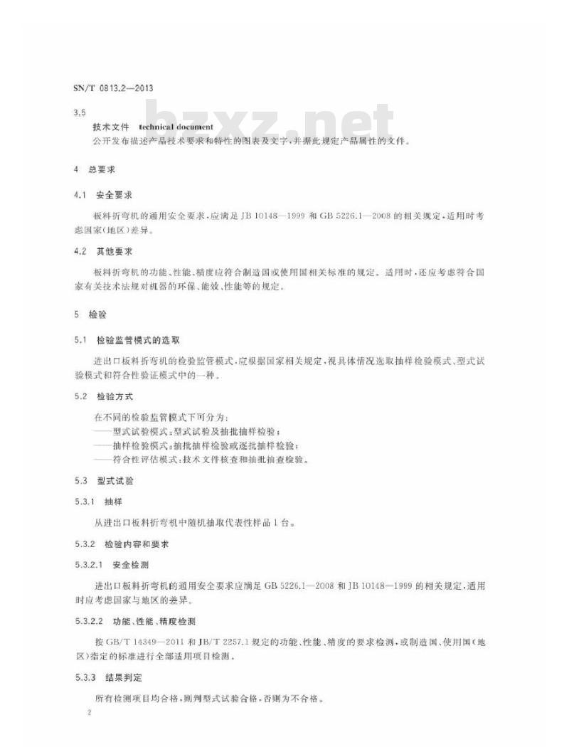 SN/T 0813.2-2013 进出口锻压机械检验规程 第2部分板料折弯机