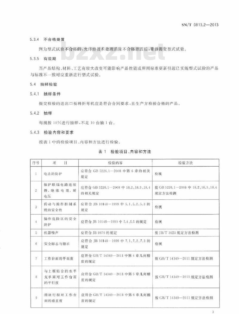 SN/T 0813.2-2013 进出口锻压机械检验规程 第2部分板料折弯机