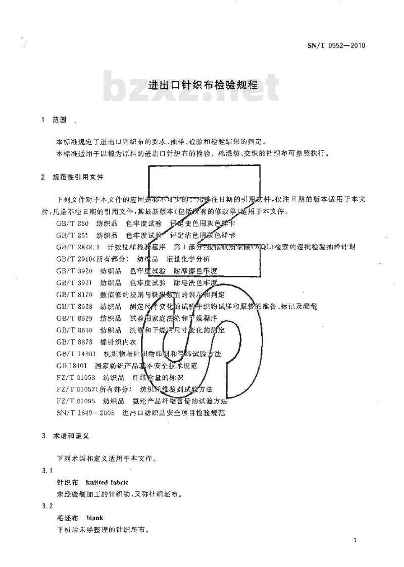 SN/T 0552-2010 进出口针织布检验规程