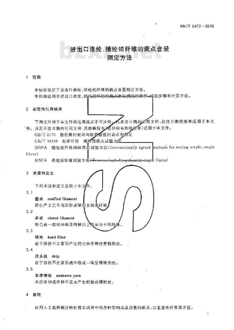 SN/T 0472-2010 进出口涤纶、腈纶短纤维的疵点含量测定方法