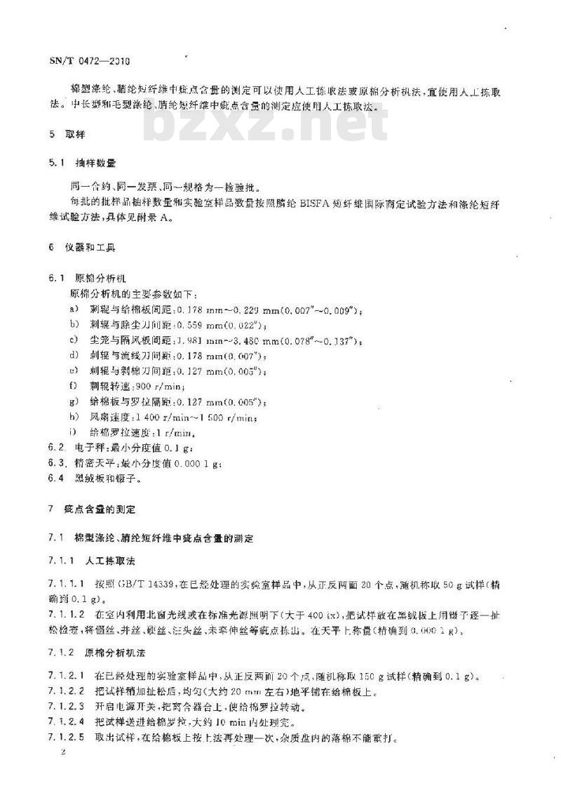 SN/T 0472-2010 进出口涤纶、腈纶短纤维的疵点含量测定方法