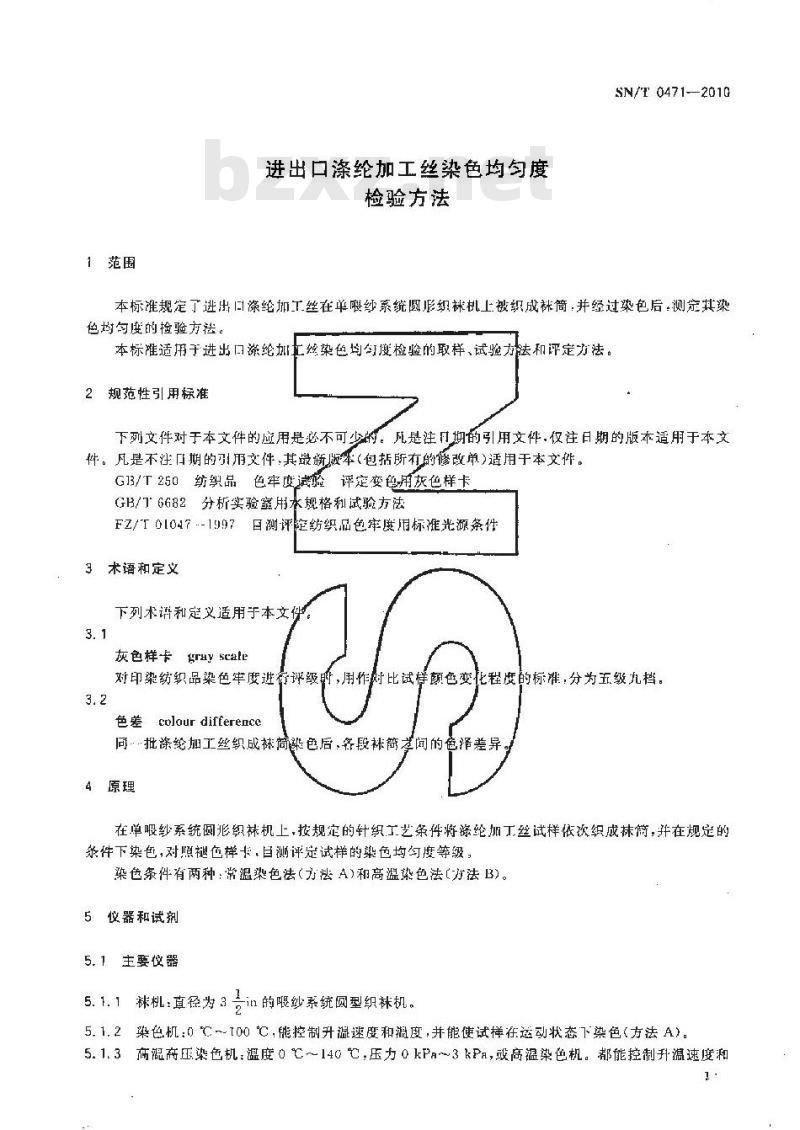 SN/T 0471-2010 进出口涤纶加工丝染色均匀度检验方法