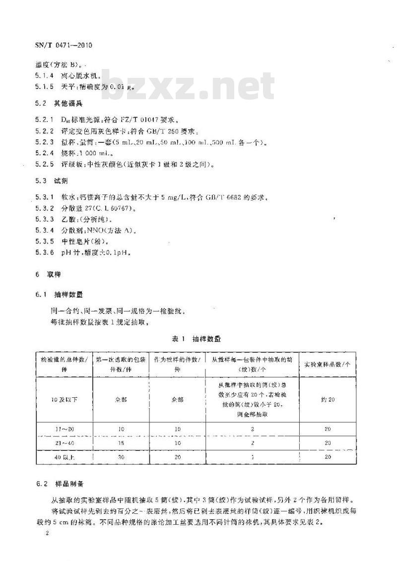 SN/T 0471-2010 进出口涤纶加工丝染色均匀度检验方法