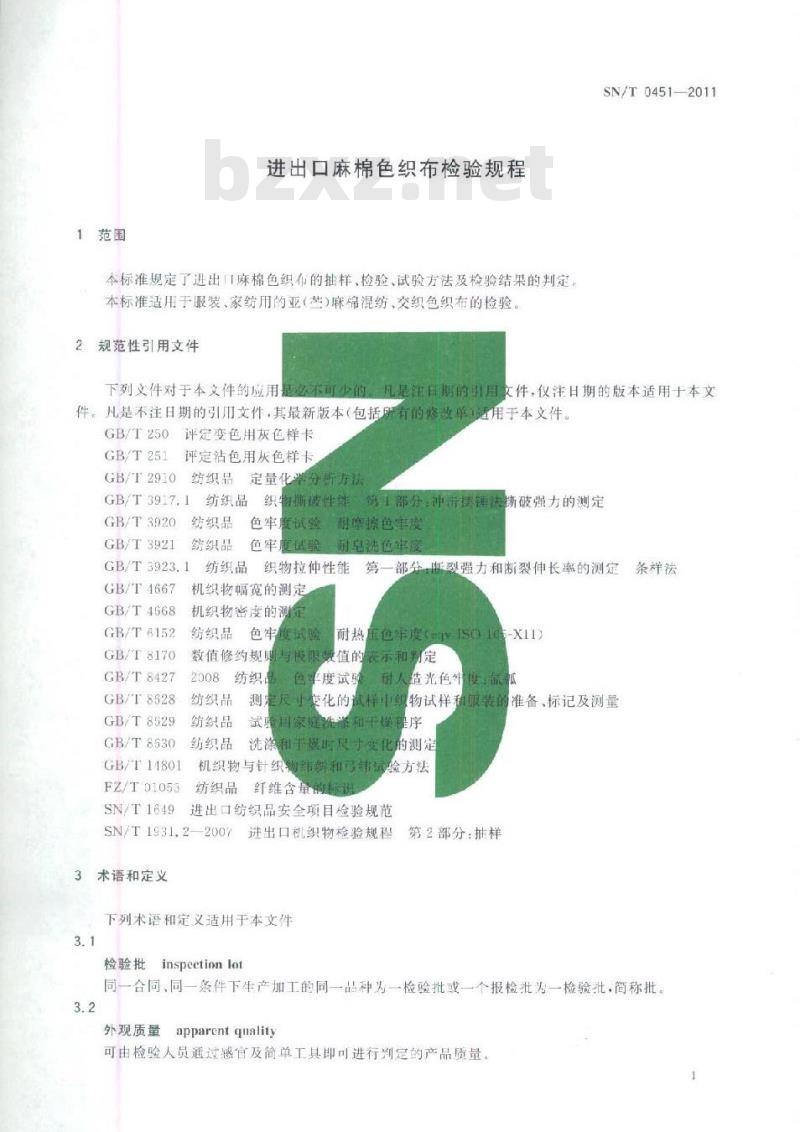 SN/T 0451-2011 进出口麻棉色织布检验规程