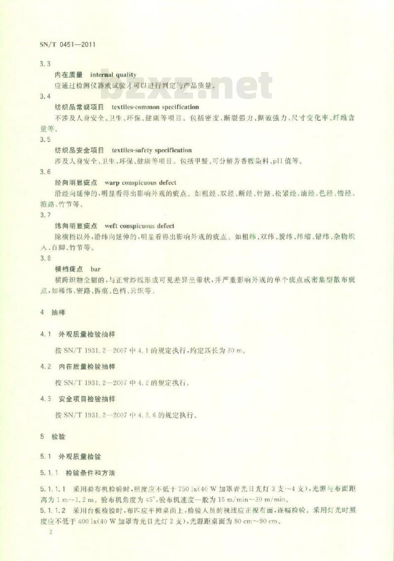 SN/T 0451-2011 进出口麻棉色织布检验规程