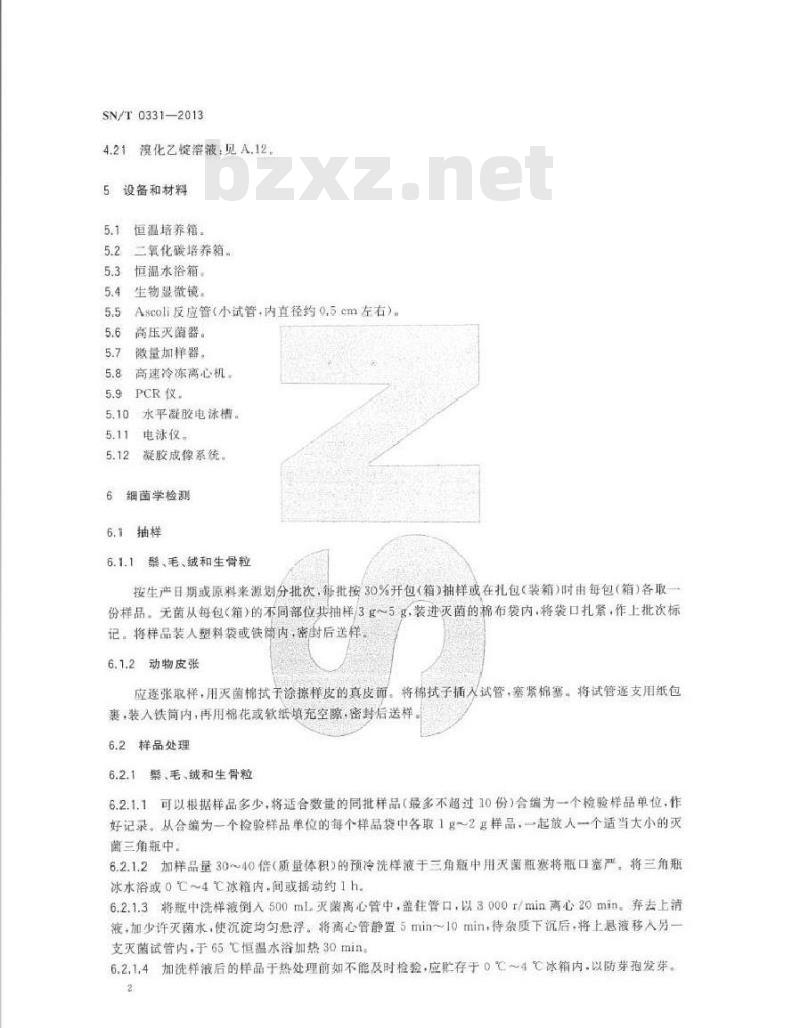 SN/T 0331-2013 出口畜产品中炭疽杆菌检验方法