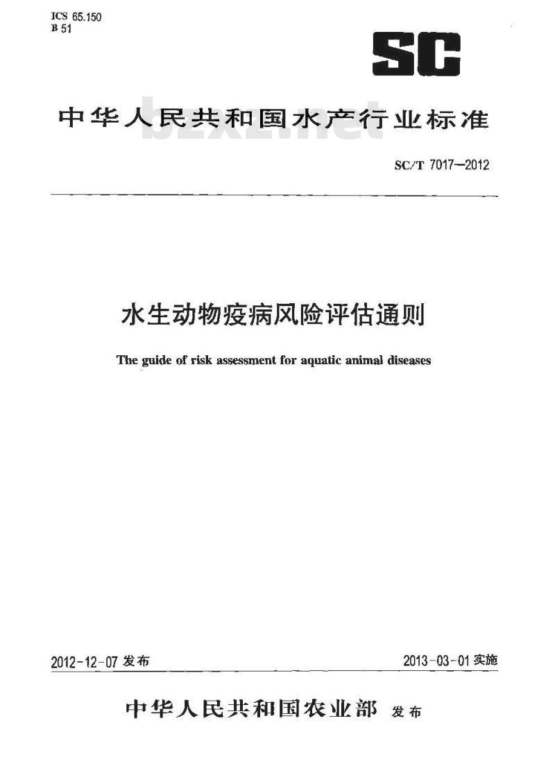 SC/T 7017-2012 水生动物疫病风险评估通则