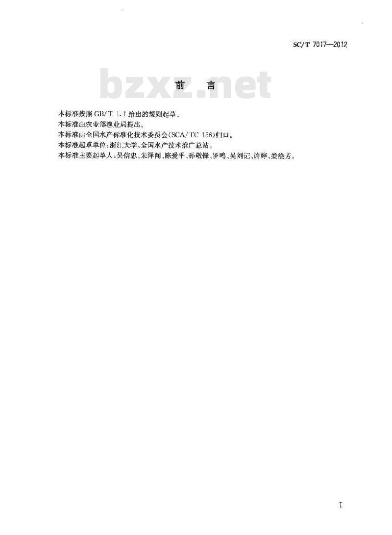 SC/T 7017-2012 水生动物疫病风险评估通则