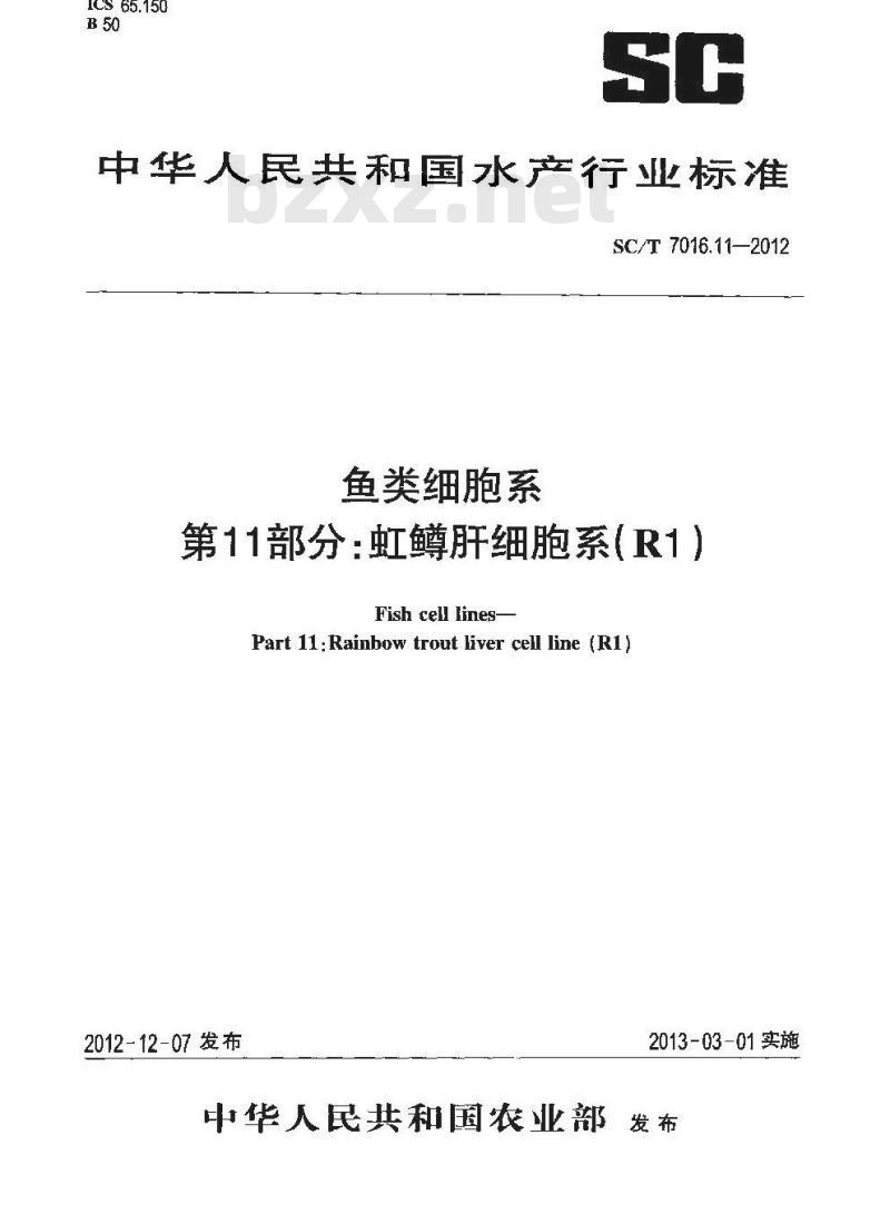 SC/T 7016.11-2012 鱼类细胞系 第11部分虹鳟肝细胞系(R1)