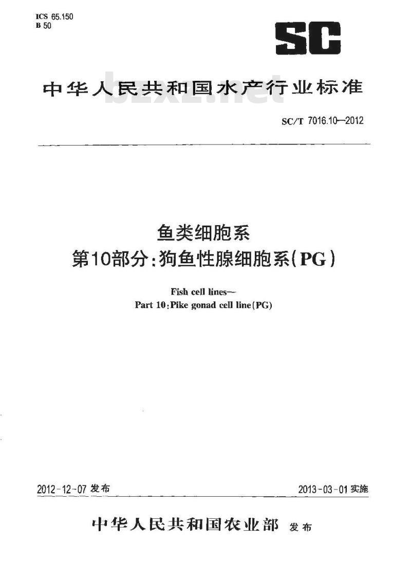 SC/T 7016.10-2012 鱼类细胞系 第10部分狗鱼性腺细胞系(PG)