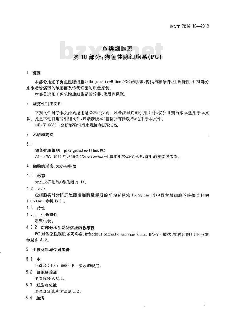 SC/T 7016.10-2012 鱼类细胞系 第10部分狗鱼性腺细胞系(PG)