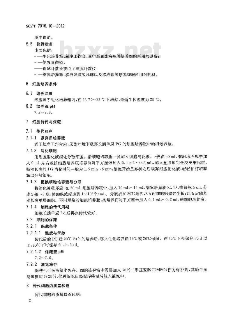 SC/T 7016.10-2012 鱼类细胞系 第10部分狗鱼性腺细胞系(PG)