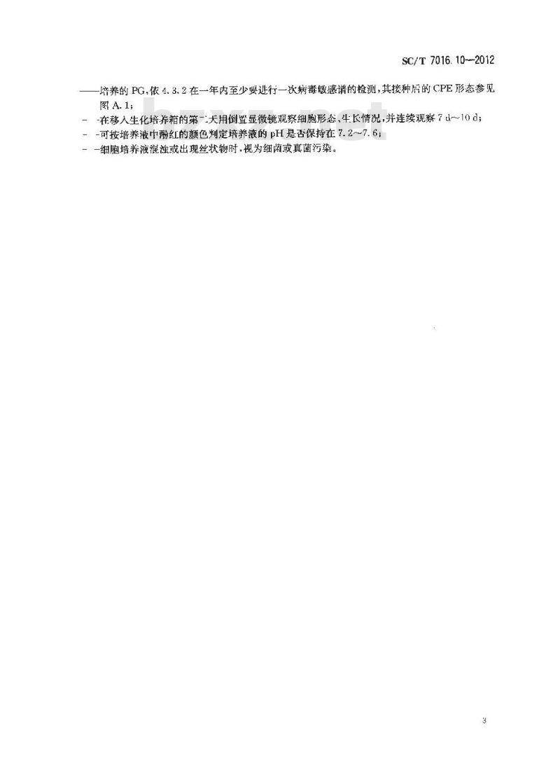 SC/T 7016.10-2012 鱼类细胞系 第10部分狗鱼性腺细胞系(PG)