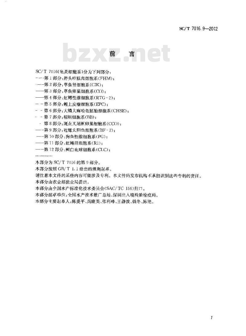 SC/T 7016.9-2012 鱼类细胞系 第9部分蓝鳃太阳鱼细胞系(BF-2)