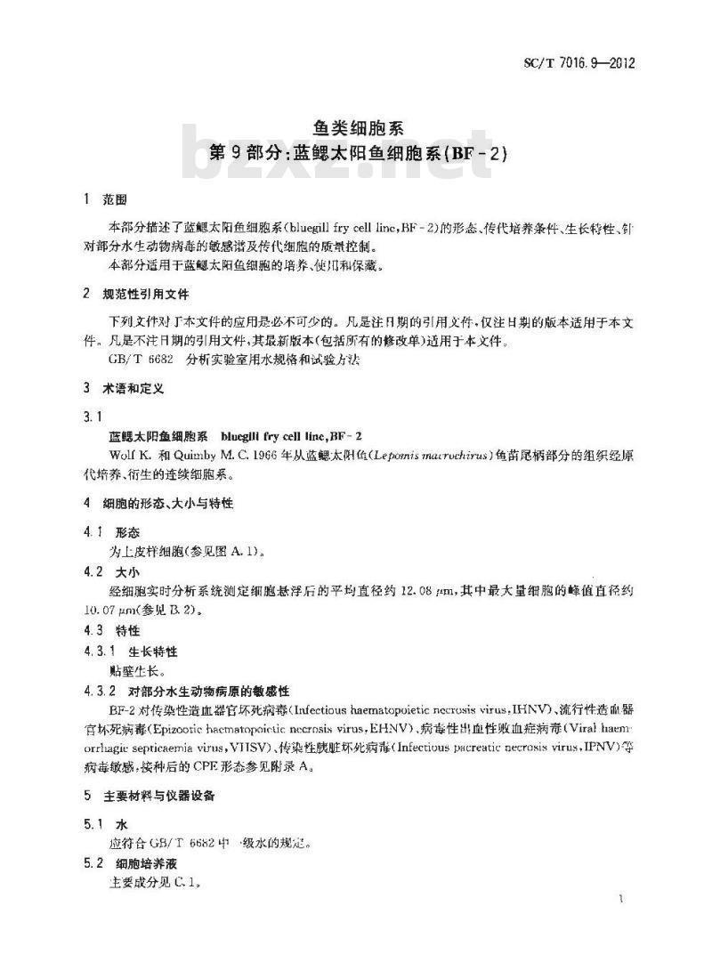 SC/T 7016.9-2012 鱼类细胞系 第9部分蓝鳃太阳鱼细胞系(BF-2)