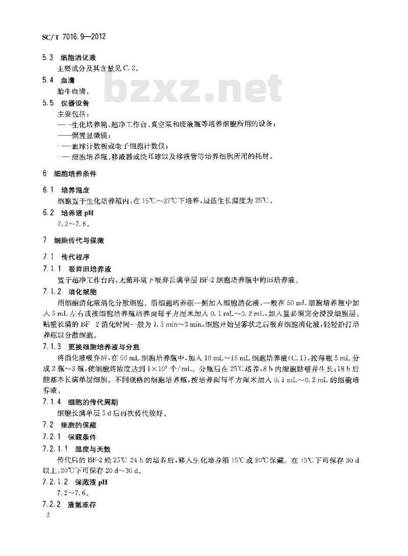 SC/T 7016.9-2012 鱼类细胞系 第9部分蓝鳃太阳鱼细胞系(BF-2)