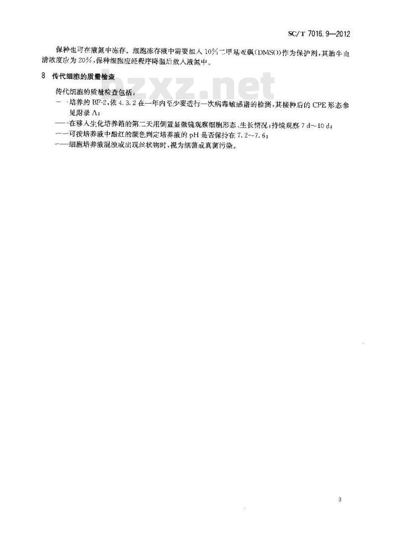 SC/T 7016.9-2012 鱼类细胞系 第9部分蓝鳃太阳鱼细胞系(BF-2)
