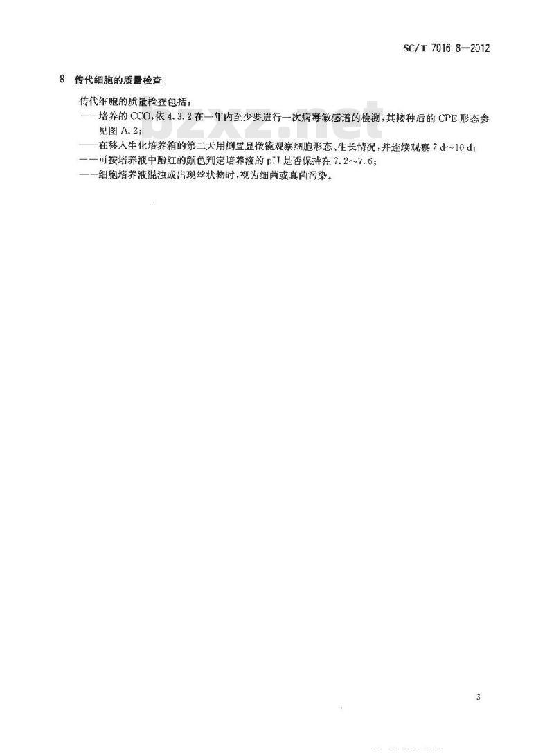 SC/T 7016.8-2012 鱼类细胞系 第8部分斑点叉尾鮰卵巢细胞系(CCO)