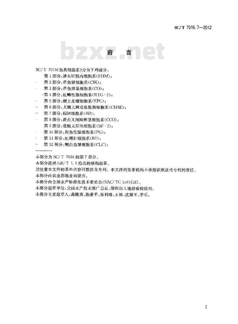 SC/T 7016.7-2012 鱼类细胞系 第7部分棕鮰细胞系(BB)