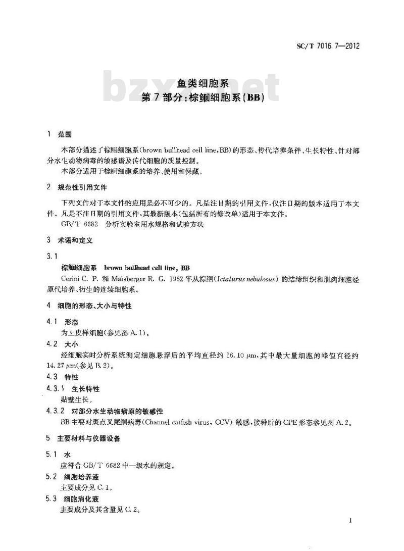SC/T 7016.7-2012 鱼类细胞系 第7部分棕鮰细胞系(BB)