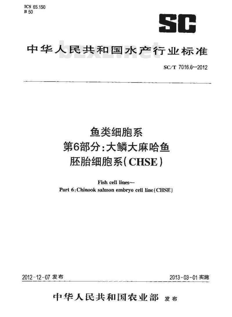 SC/T 7016.6-2012 鱼类细胞系 第6部分大鳞大麻哈鱼胚胎细胞系(CHSE)